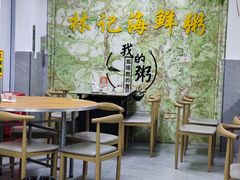 -林记潮汕海鲜砂锅粥(平潭店)