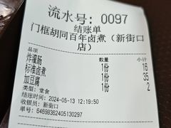 -门框胡同百年卤煮(新街口店)