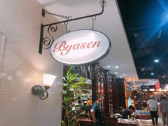 大堂-比亚森自助烤肉料理(裕华店)