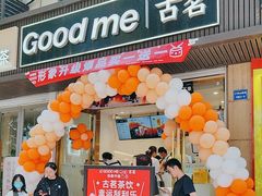 -古茗(西湖小和山店)