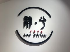 -肆兮眼镜·蔡司·徕卡战略合作店(大坪店)