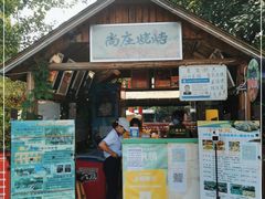 -尚庄度假村·庭台树下·户外烧烤·团建CS·轰趴营地(上庄水库店)