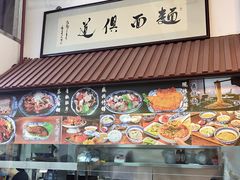 -孙盛兴奥灶面馆·蟹黄面·三虾面(山塘街总店)