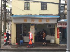 门面-顺兴面店(领展购物广场西区店)