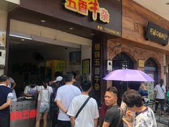 -细妹五香牛杂(步行街店)