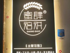 -蜜肆动物奶油蛋糕·个性定制·下午茶甜品