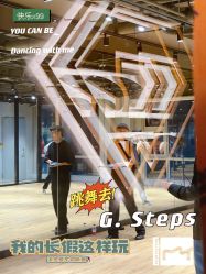 -G-STEPS舞蹈工作室