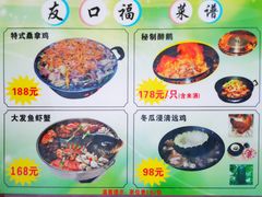 -友口福(大良店)