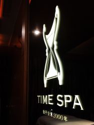 -TIME SPA科技美肤机构