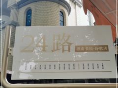 -思南书局·诗歌店