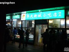 门面儿-护国寺小吃(新街口店)