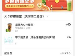 -大C柠檬茶室(天河南二路店)