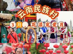 -云南民族村