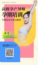 -昕孕瑜伽·孕妇瑜伽·产后修复