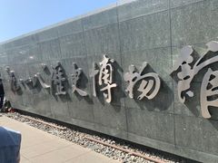 -沈阳“九·一八”历史博物馆