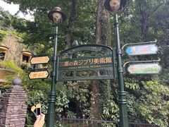 -三鹰之森吉卜力美术馆