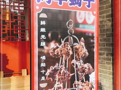 门面-清真·京华源铜锅涮肉(丰庆店)