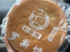 -柏师傅俄罗斯面包房