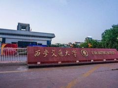 -西安交通大学(雁塔校区)