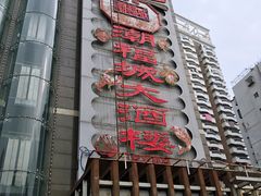 -潮福城大酒楼·潮粤菜·港式点心(阳光城店)
