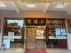 门面-北京小肠陈饭庄(方庄店)