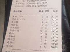 账单-很久以前羊肉串(中山公园店)