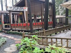 -林间山庄