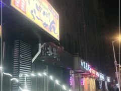 -神田川拉面店(上游街店)