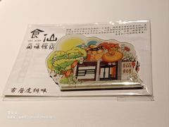 -南门食仙·手工福州菜(南门兜店)