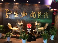 -中影国际影城(兰生大厦CINITY LED店)