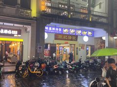 -陈记汤饭(水巷口店)
