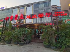 -印象芽庄越式餐厅(东兴店)