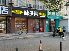 -味多美蛋糕(潘家园店)
