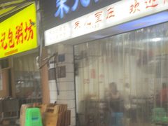 -朱儿面庄(洋河三路店)
