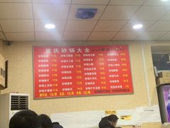 -巧酱府重庆砂锅大全