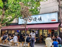 -86烧烤 | 江湖菜(石人总店)