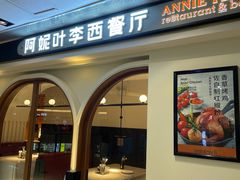 -阿妮叶李(光谷世界城店)