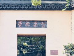 -宝石山