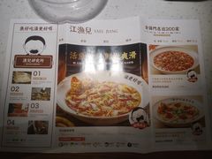 -江渔儿酸菜鱼·拔草餐厅(虎门君乐汇店)
