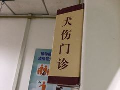 -上海市第四人民医院