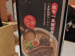 -味千拉面(广州白云机场T1西二店)