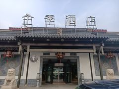 -全季酒店（苏州观前街平江路店）(原临顿路地铁站店)