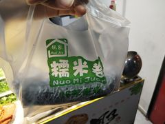 -糯米卷