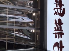 -一根排古(银泰城店)