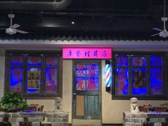 -马路牙子地桌烤肉(工体店)