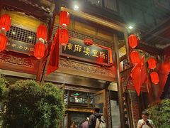 -陈麻婆豆腐总店