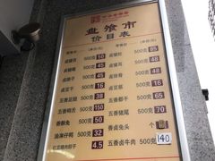 菜单-盘飧市(春熙路店)