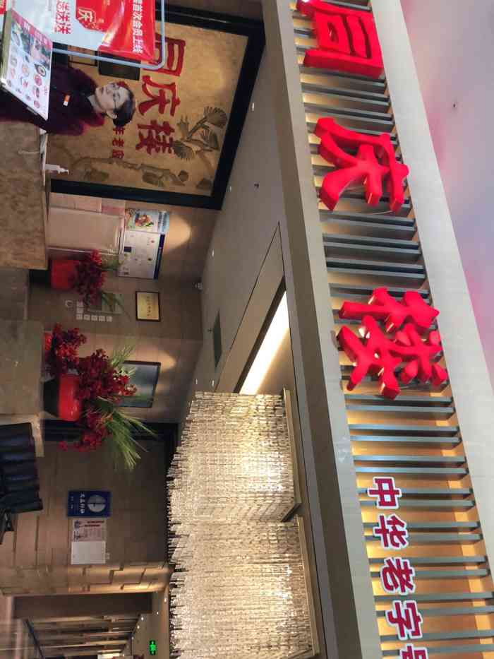 同庆楼(万达广场店)-"同庆楼的消费一直挺高的,这是第二次去吃了.