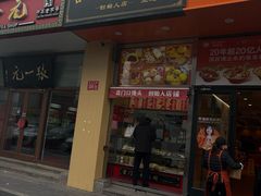 -宫门口馒头铺(创始人总店)
