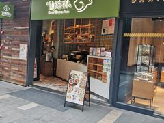 门面-仙踪林(江燕路万科里店)